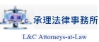 承理法律